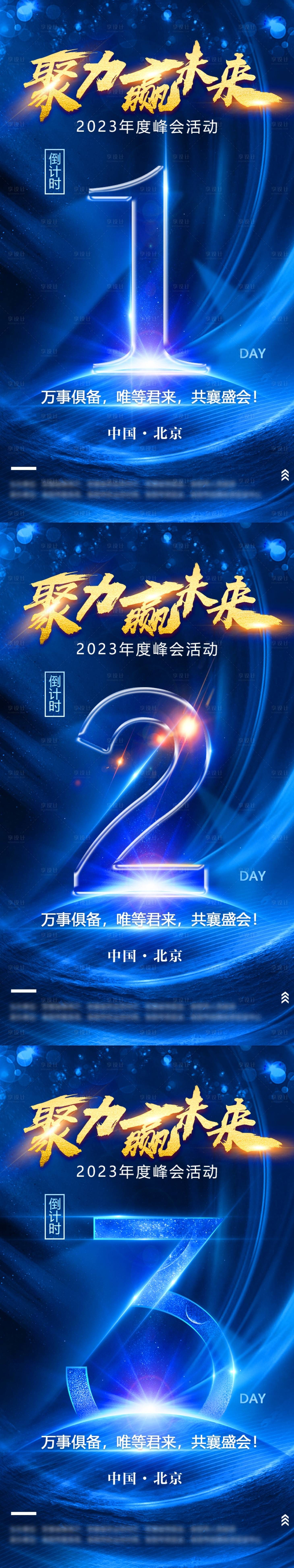 源文件下载【蓝色科技峰会活动倒计时】编号：20230418112752346
