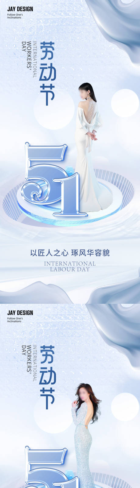 源文件下載【享設計】搜索編號：76440016307272671【醫美五一勞動節海報】