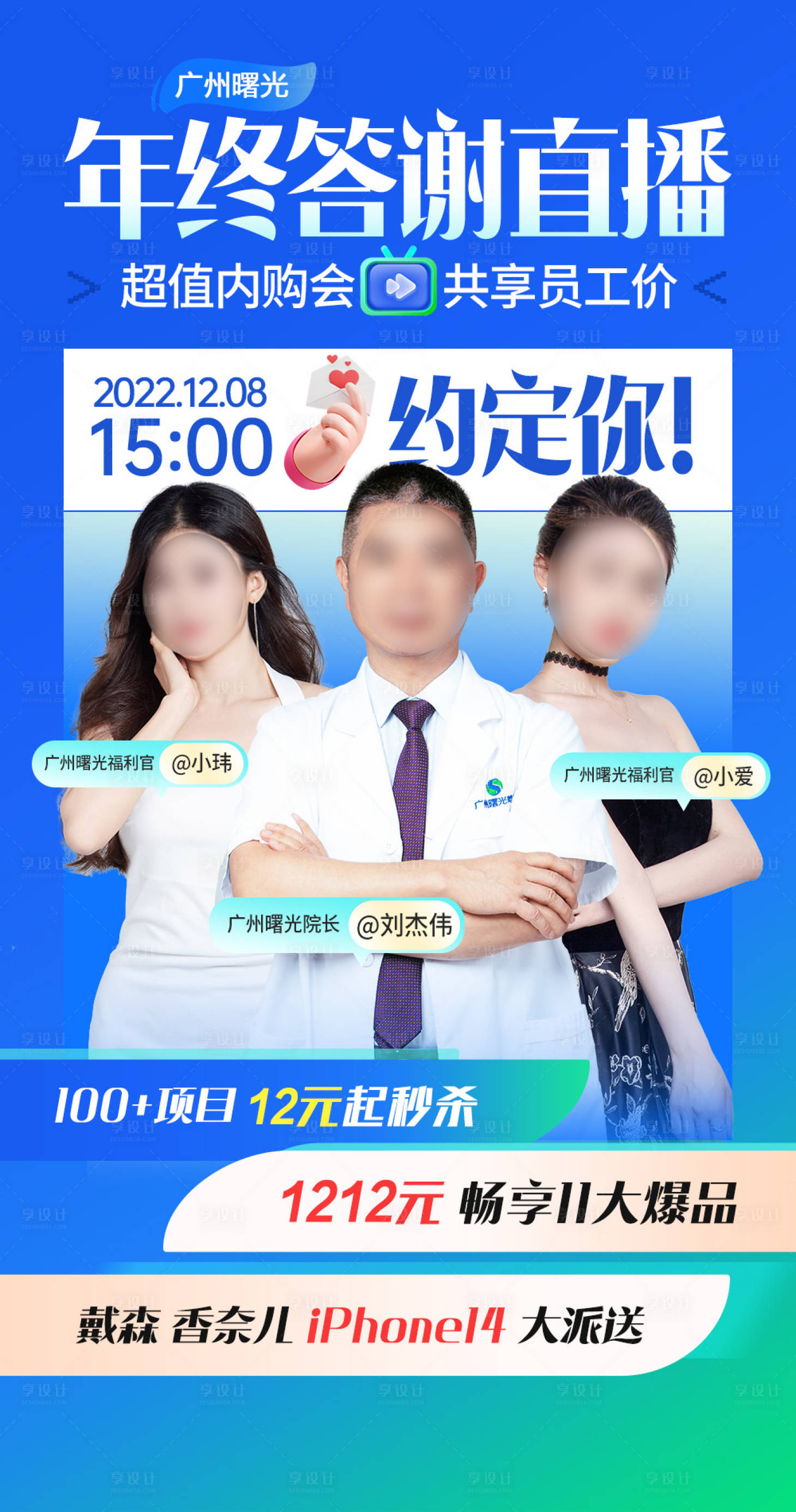 源文件下載【享設(shè)計】搜索編號：10060016236724817【年終答謝直播 】