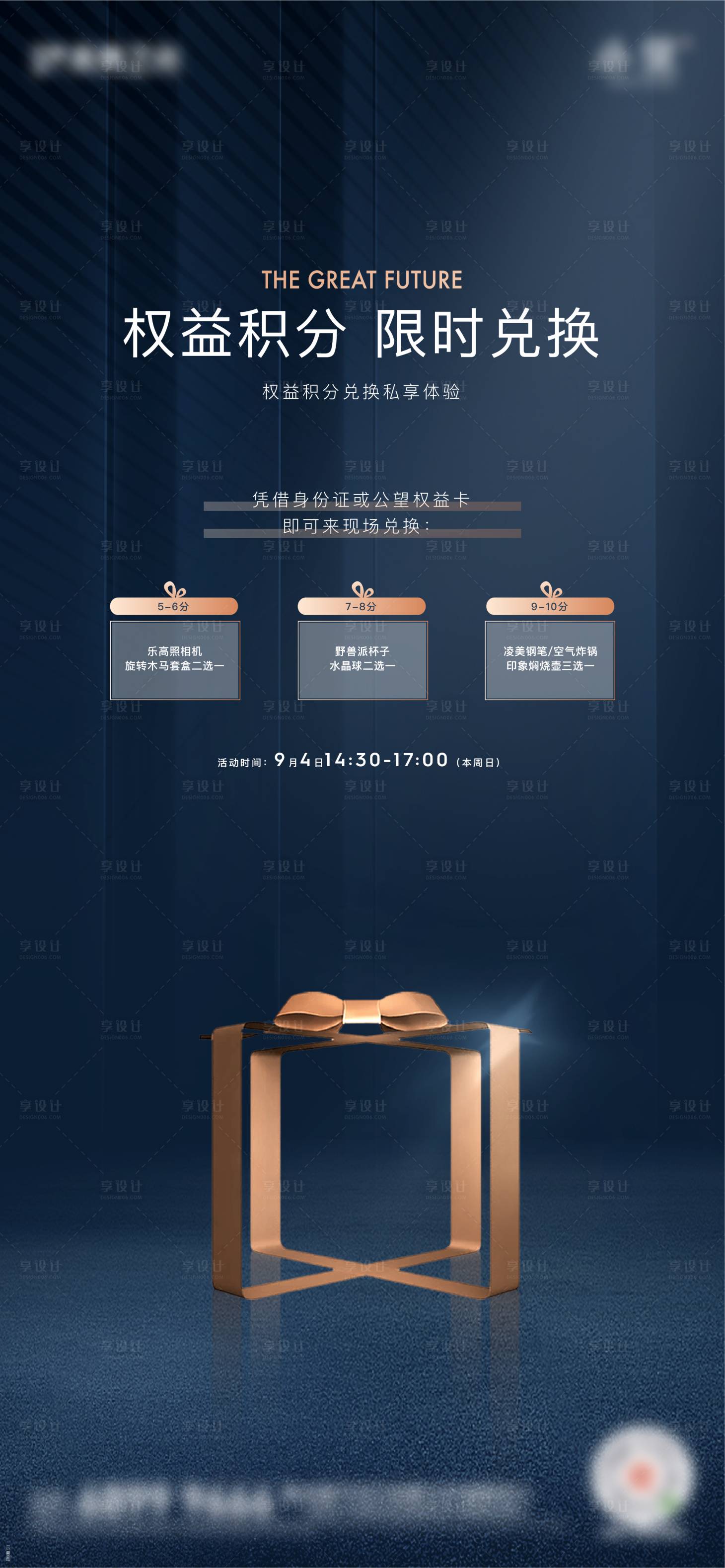 源文件下載【享設(shè)計(jì)】搜索編號(hào)：32690016355201852【積分兌換海報(bào)】