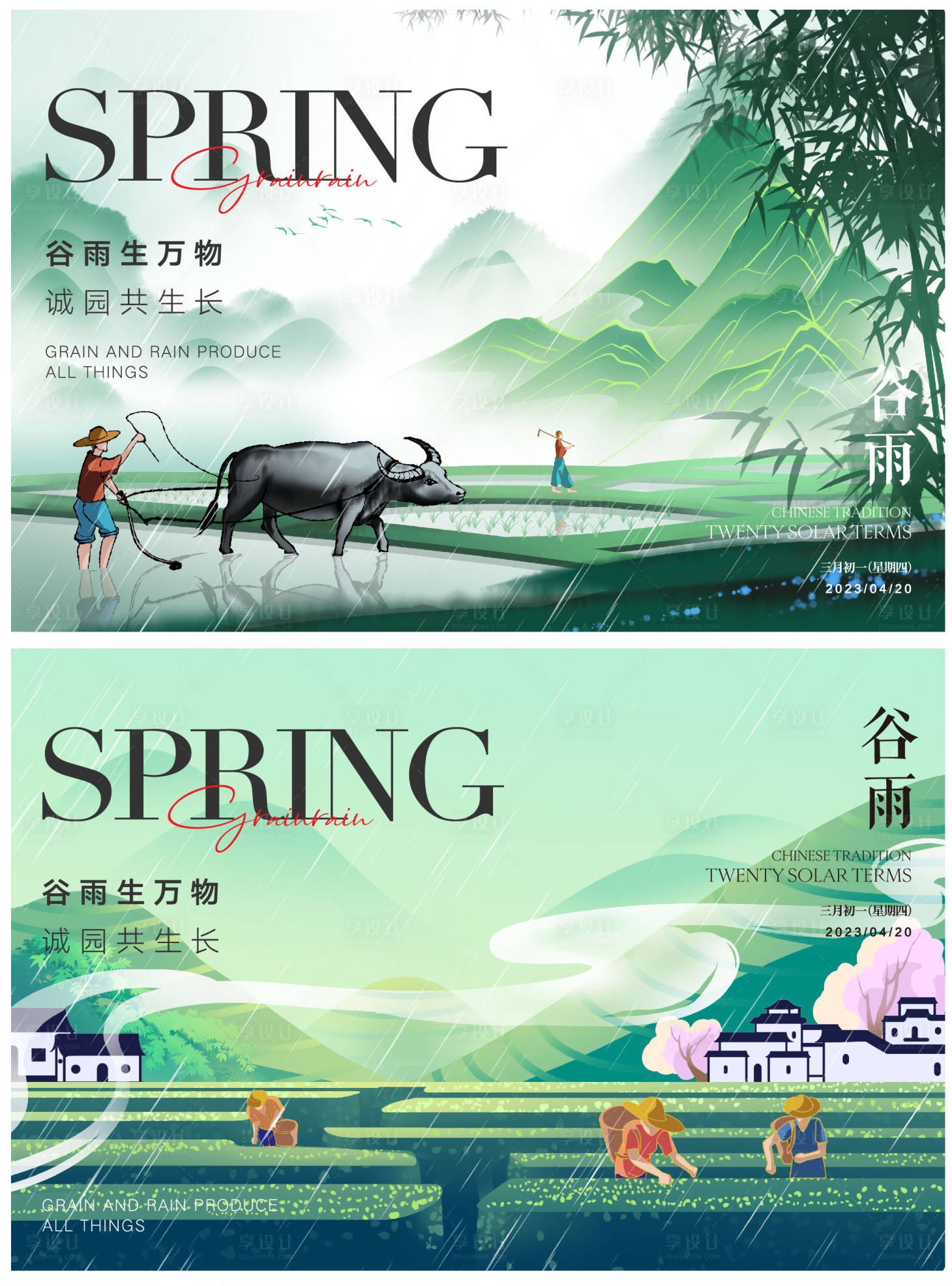 源文件下载【谷雨节气】编号：64300016071605694