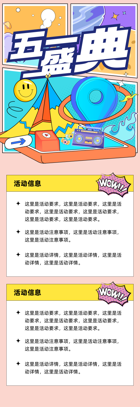 源文件下载【矢量色块风格51活动长图海报】编号：20230412214549974