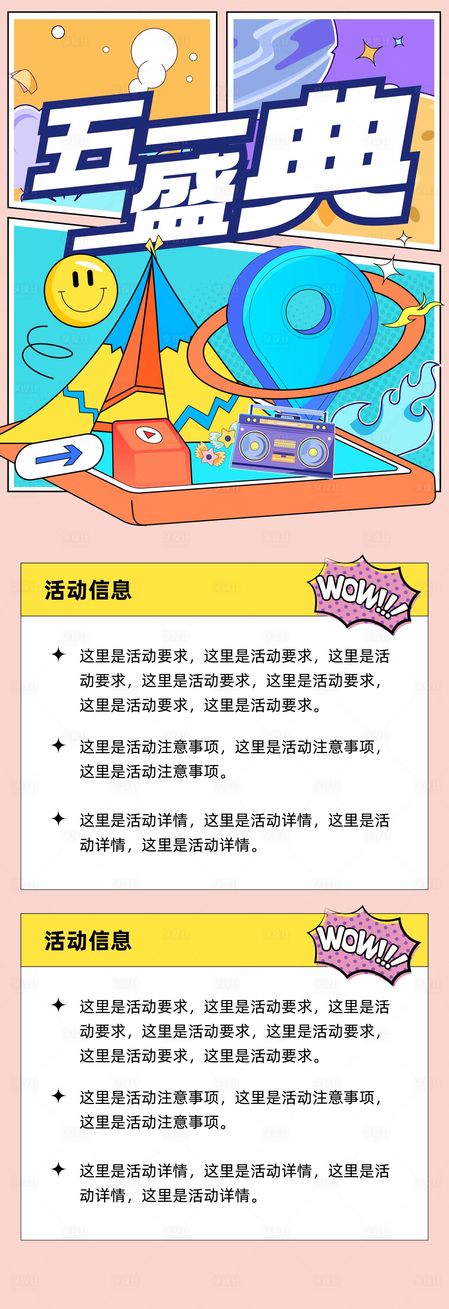 源文件下載【享設計】搜索編號：29910016022497998【矢量色塊風格51活動長圖海報】