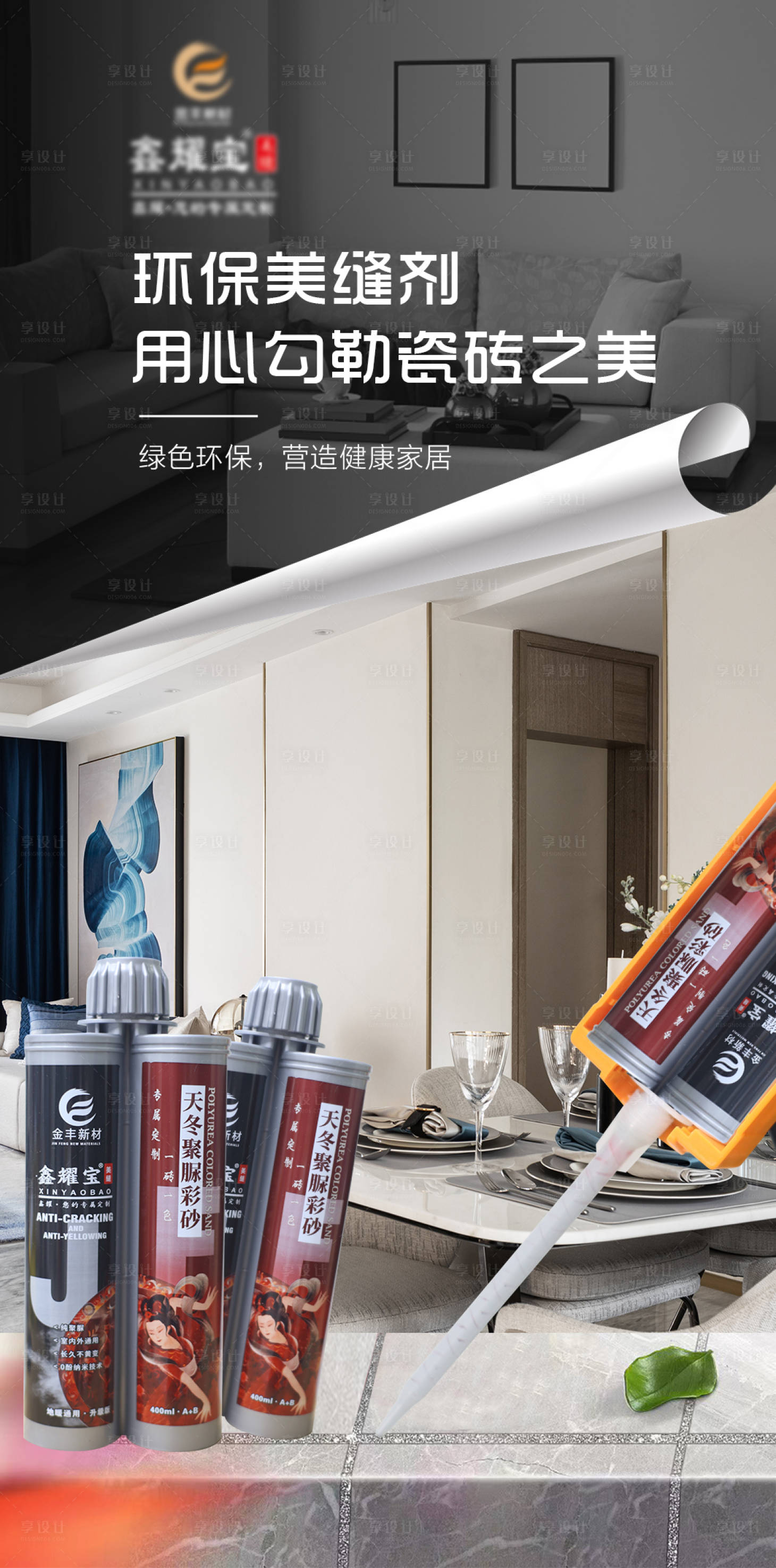 源文件下载【享设计】搜索编号：43770016388089868【美缝剂简约海报】