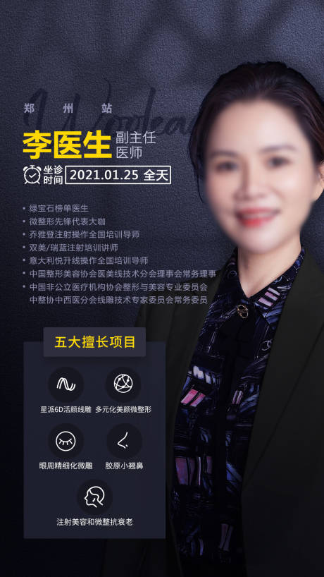 源文件下载【享设计】搜索编号：96960015794652646【医美专家坐诊海报】
