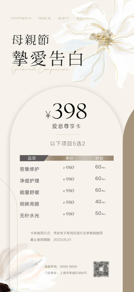 源文件下载【医美母亲节520海报】编号：65490016210042379