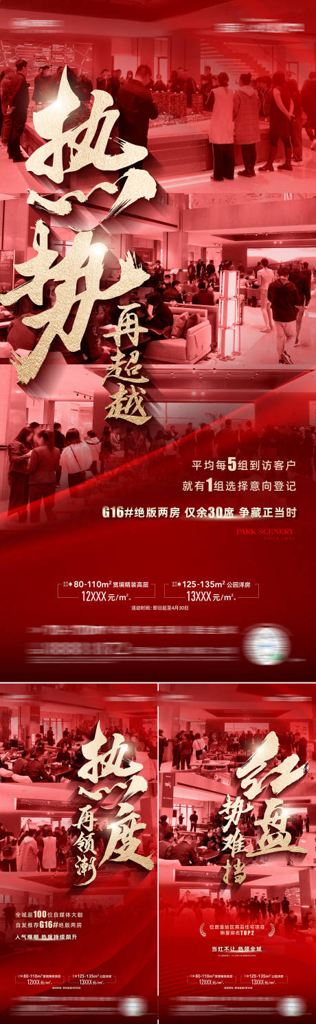 源文件下载【地产人气热销系列海报】编号：55170016173923190