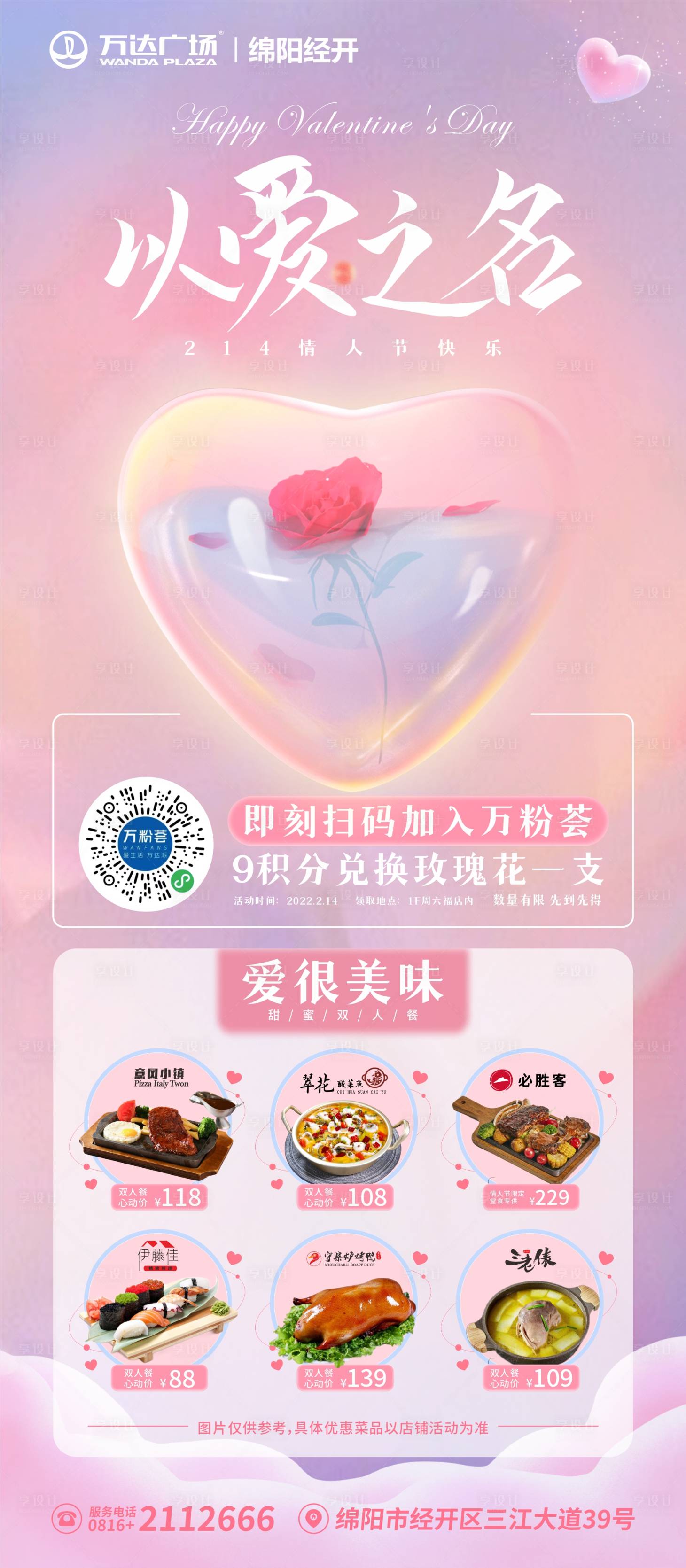 源文件下載【享設計】搜索編號：53030015795903476【情人節海報】