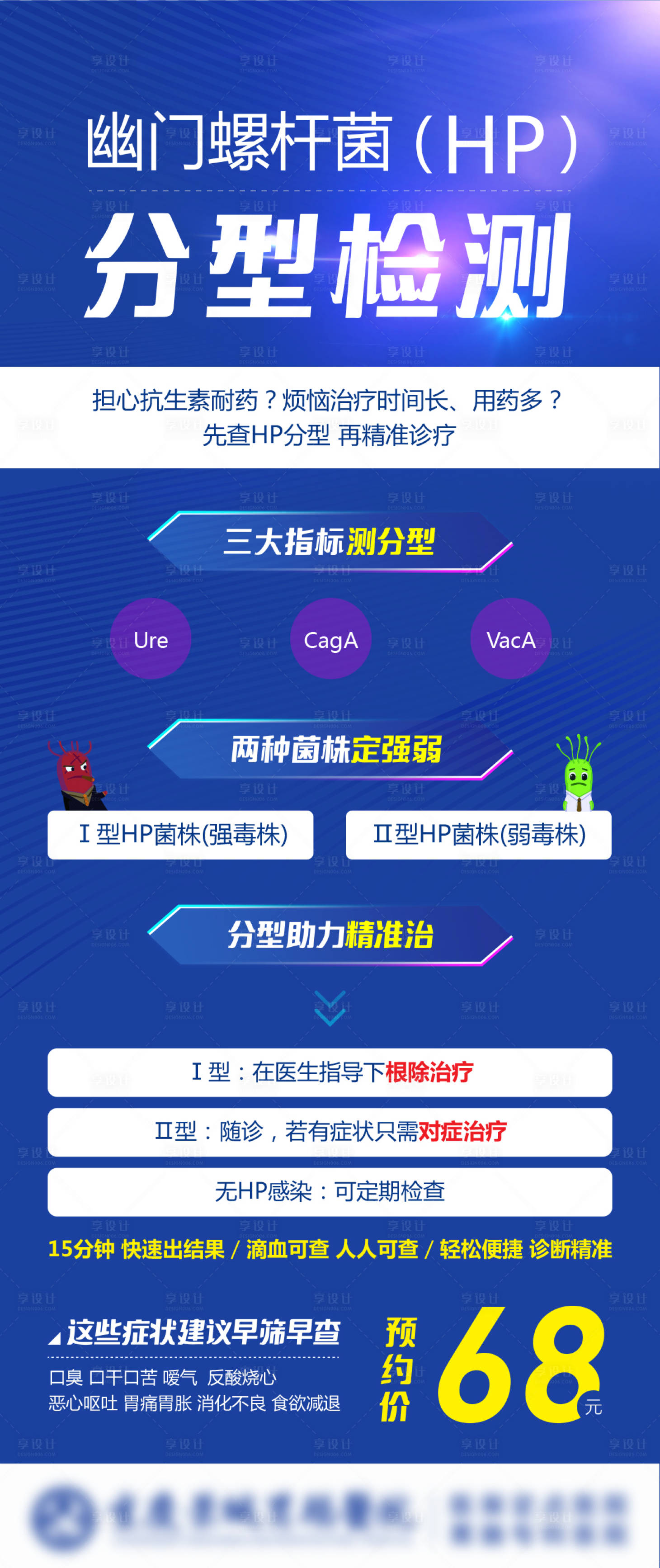 源文件下載【享設計】搜索編號：77120015917742196【醫療營銷海報】