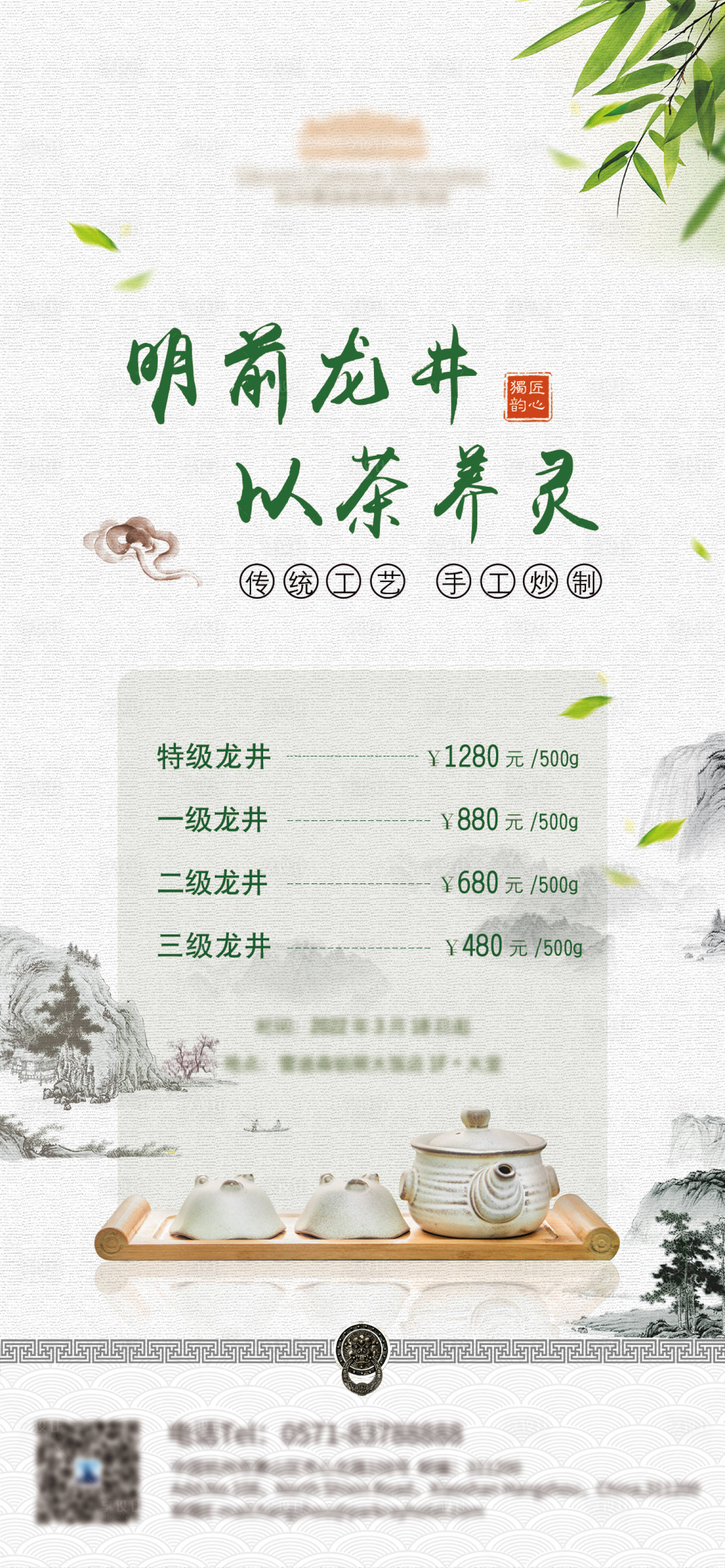 源文件下载【享设计】搜索编号：91290015782304403【春茶海报手机端】