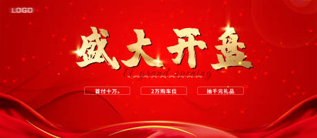 源文件下载【盛大开盘主KV】编号：76620015885275575