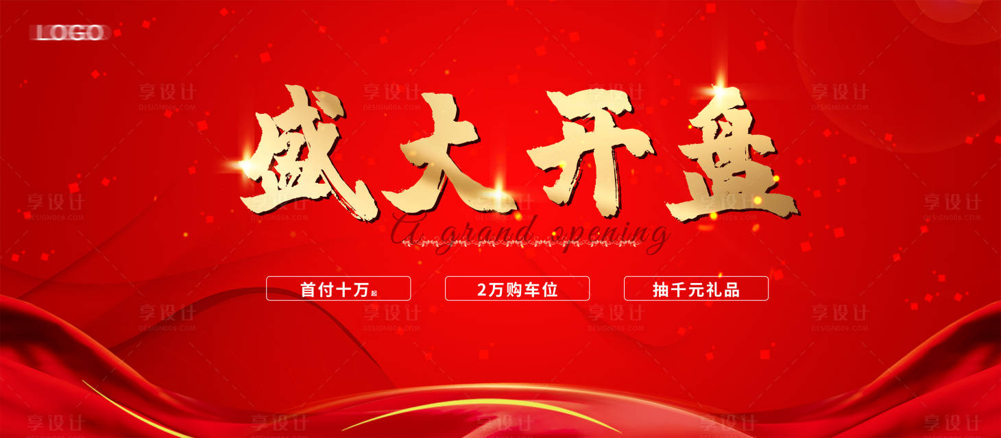 源文件下載【盛大開盤主KV】編號：76620015885275575