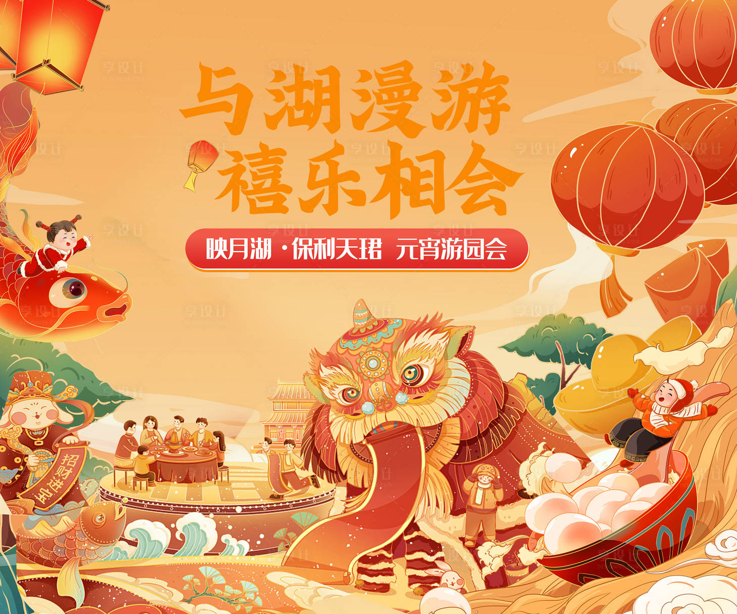 源文件下载【元宵节活动背景板】编号：76910016308494107