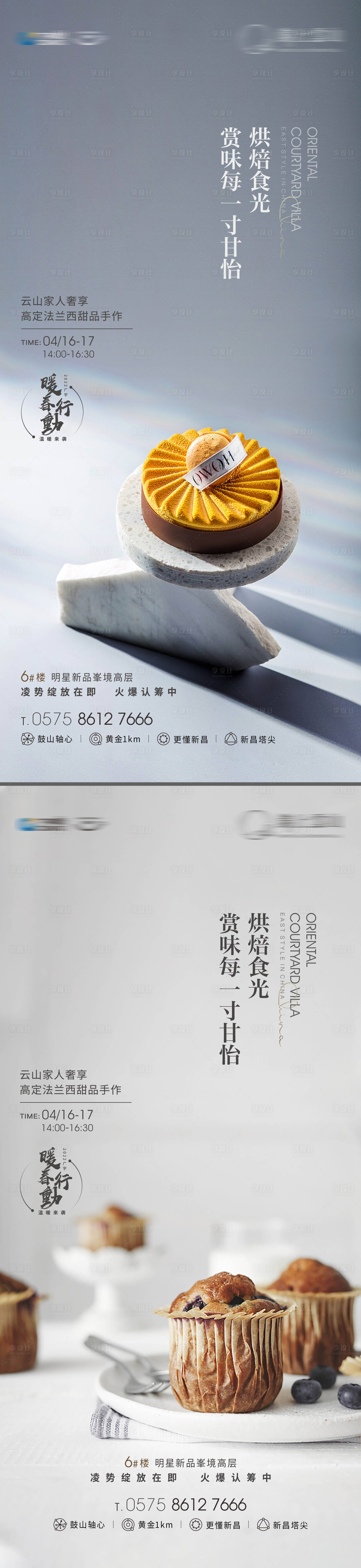 源文件下載【享設計】搜索編號：36320015998524575【高端烘培活動海報】