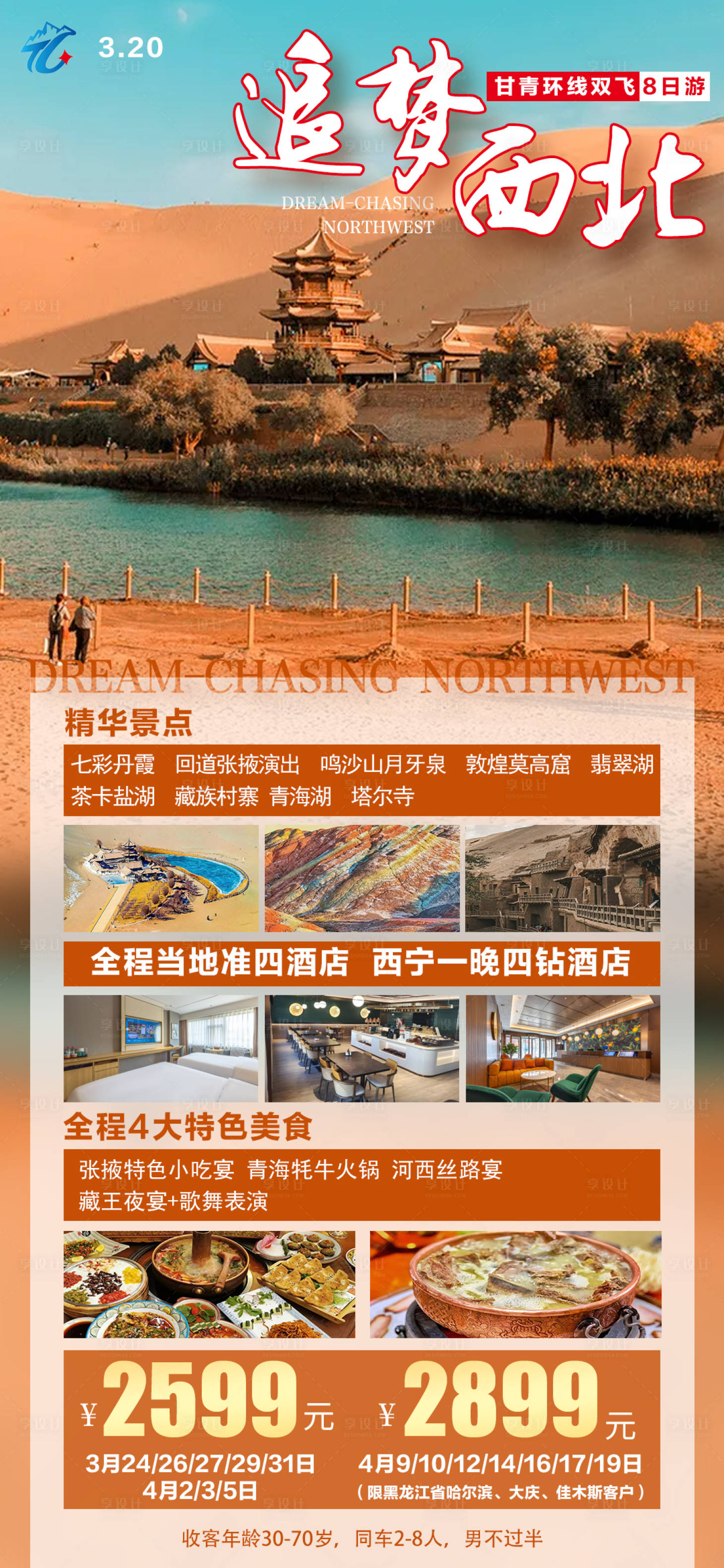 源文件下载【享设计】搜索编号：92610015900786082【追梦西北】