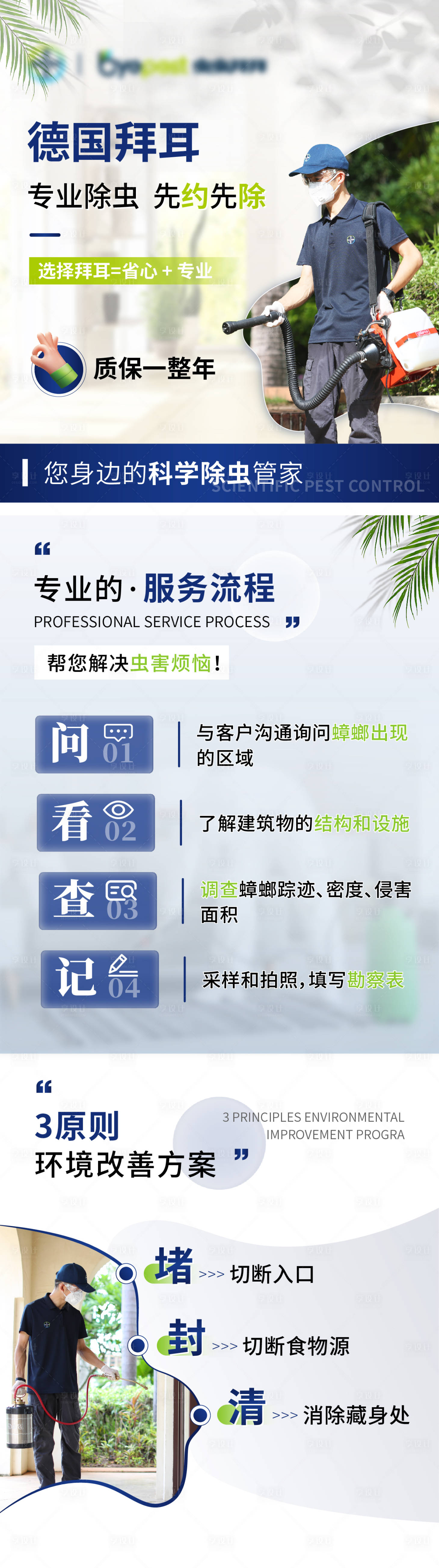 源文件下载【除虫除螨除蟑螂】编号：83010015908883286