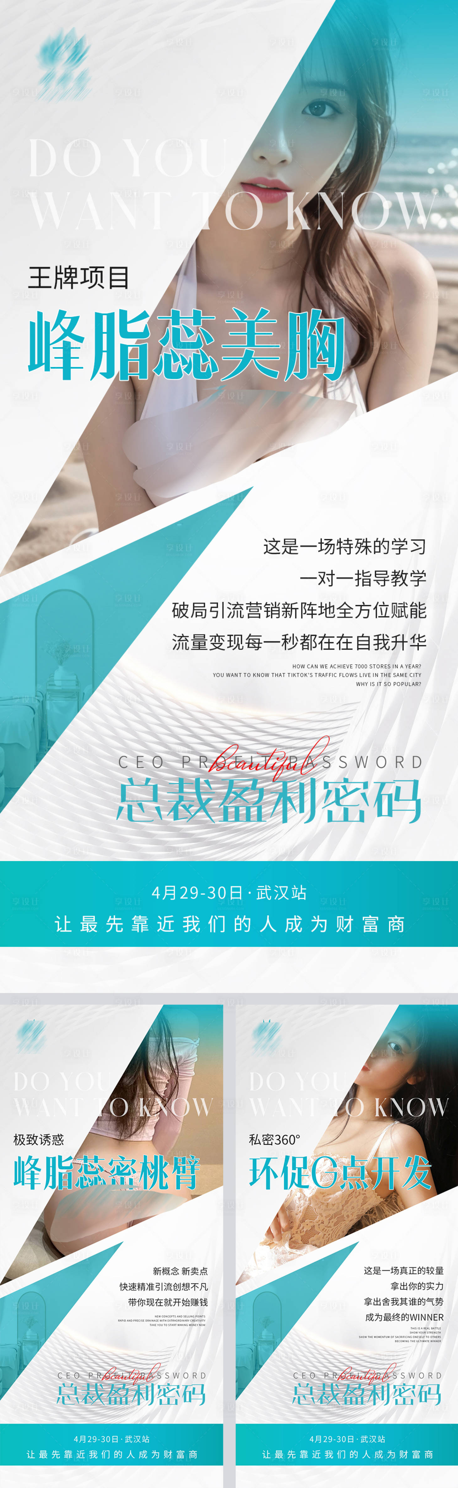 源文件下载【医美丰胸私密海报】编号：58330016136396204