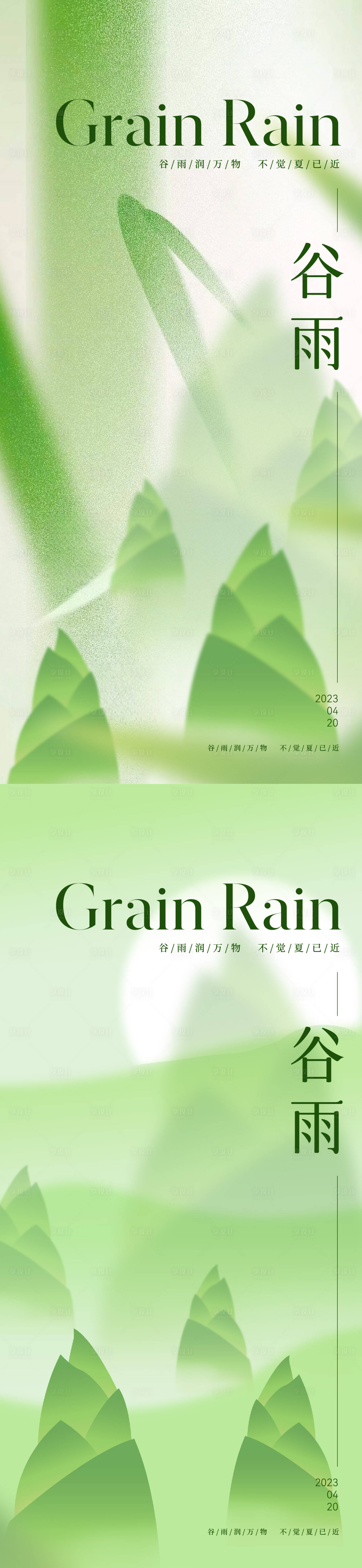 源文件下載【享設計】搜索編號：88300016033112282【谷雨節氣系列海報】