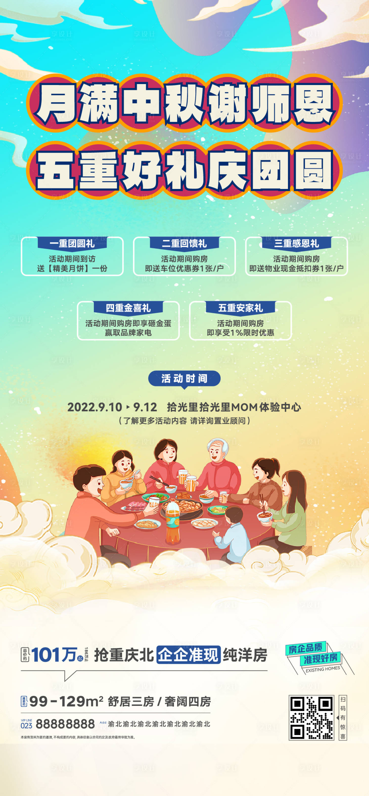 源文件下載【享設(shè)計(jì)】搜索編號(hào)：19290015849967072【地產(chǎn)中秋感恩海報(bào)】
