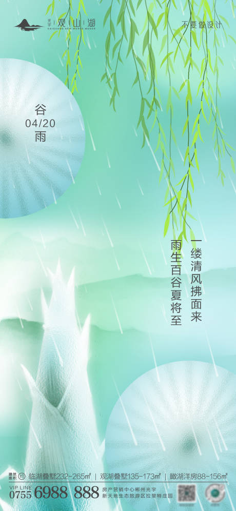 源文件下载【谷雨】编号：72310016016467648