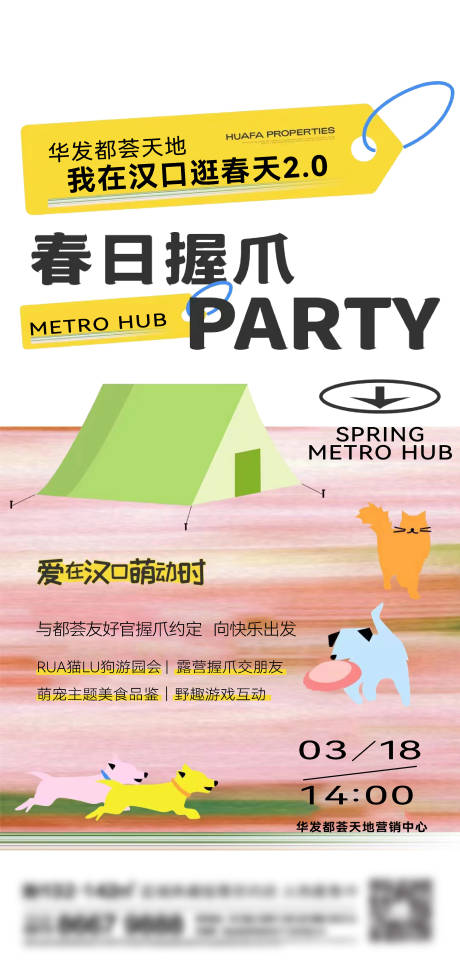 源文件下载【地产露营刷屏】编号：20060016048171191