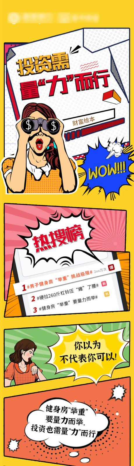 源文件下载【投资长图】编号：48310016343332524