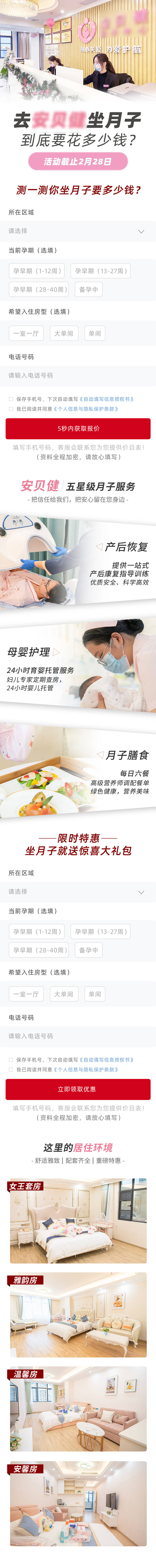 源文件下载【月子中心落地页】编号：83190016286863725