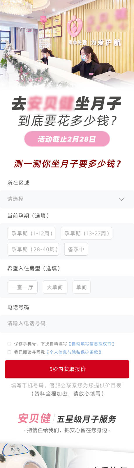 源文件下载【月子中心落地页】编号：83190016286863725