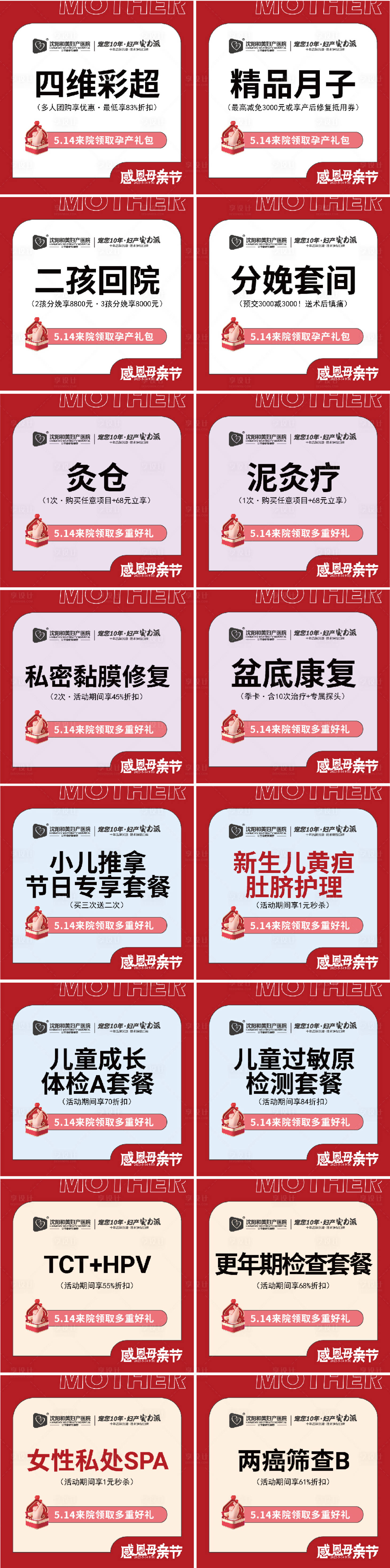 源文件下載【享設計】搜索編號：45180016205557753【母親節商城項目主圖】