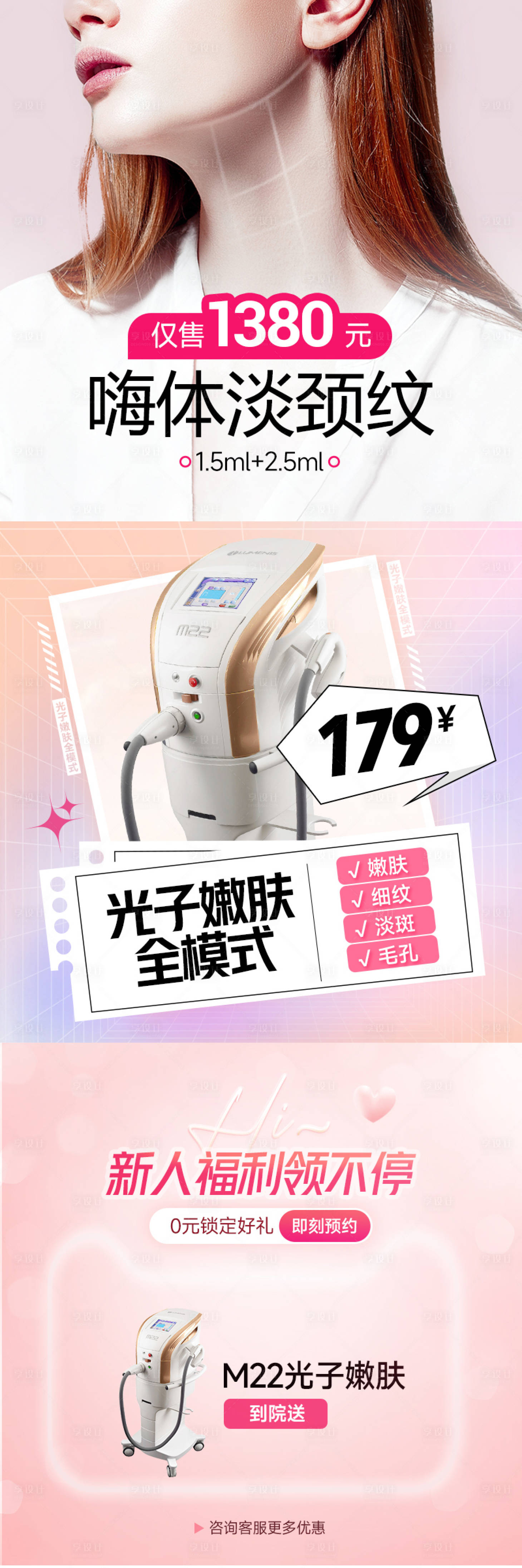源文件下載【享設計】搜索編號：87510016239613200【醫美創意輪播圖海報】