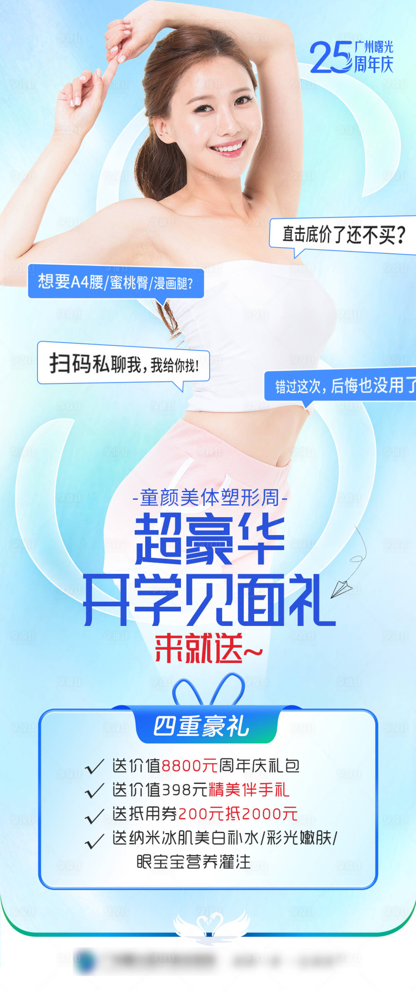 源文件下載【享設(shè)計(jì)】搜索編號(hào)：51390016236608293【美體塑形周】