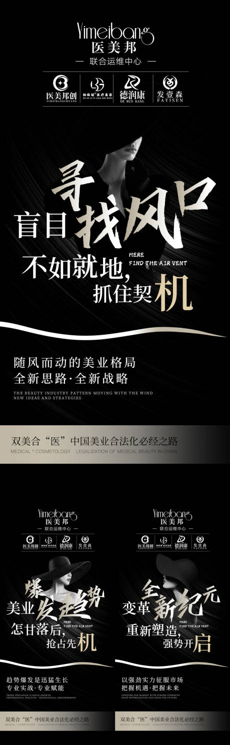 源文件下载【轻医美招商造势宣传海报】编号：89880016243721233
