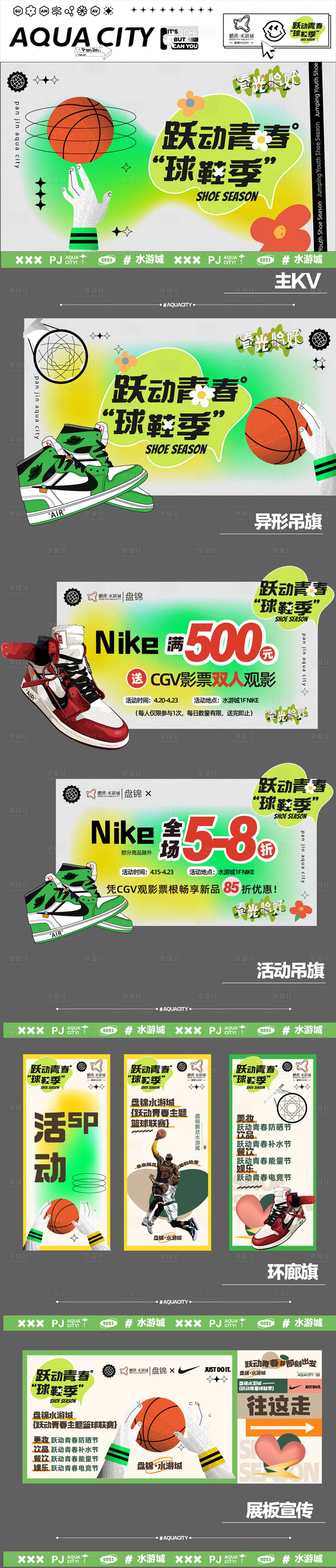 源文件下载【享设计】搜索编号：57800016062849507【春季运动活动物料推广】