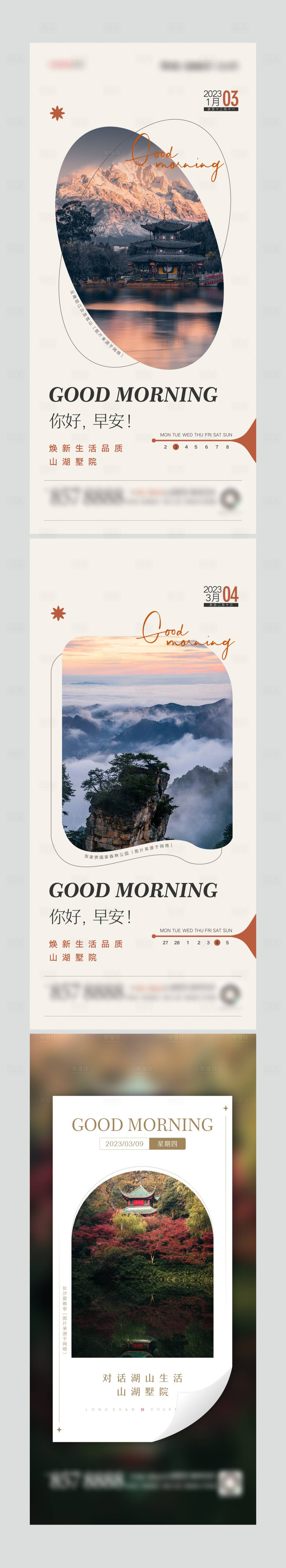 源文件下載【享設計】搜索編號：81880016380662975【地產早安晚安稿單圖勵志】