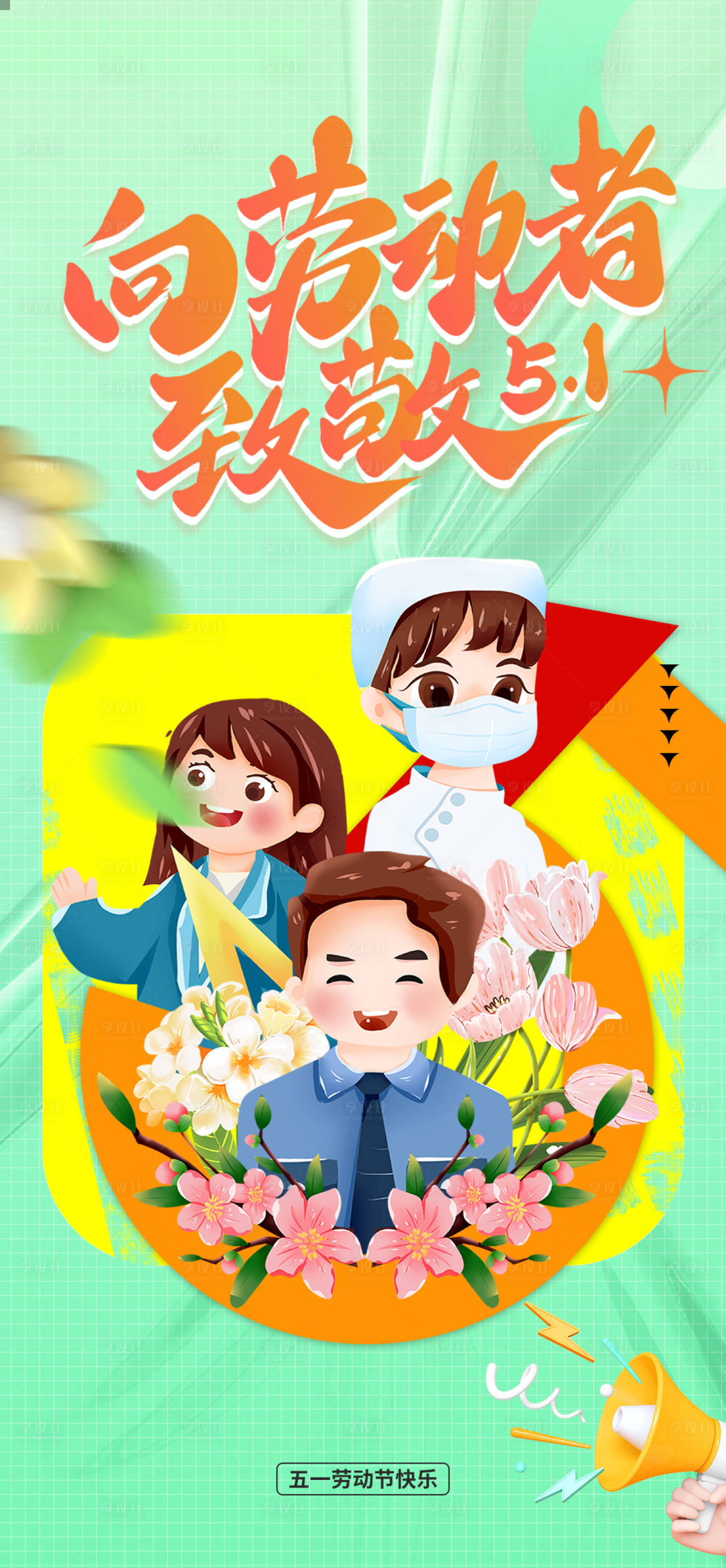 源文件下载【劳动节潮流海报】编号：94030016145534679