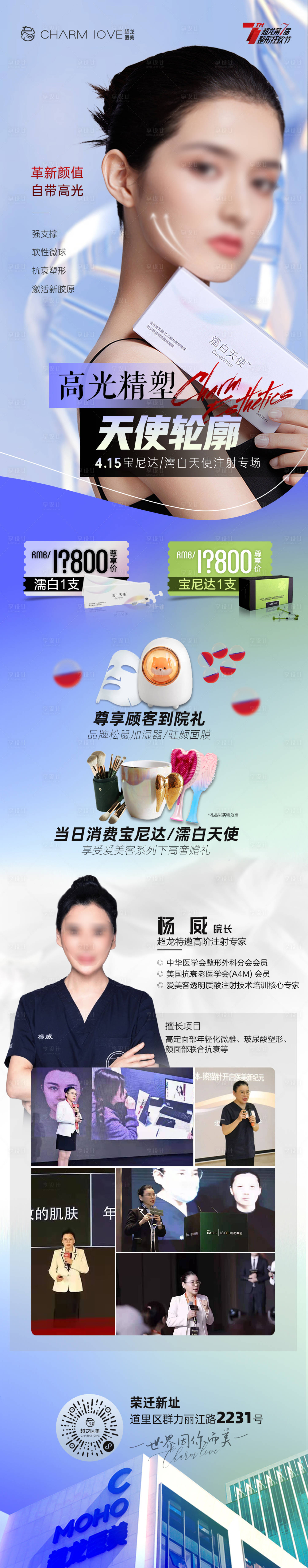 源文件下载【医美专家简介海报长图】编号：87590015945587589