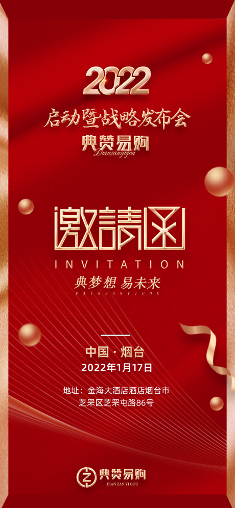 源文件下载【享设计】搜索编号：58360016168655688【邀请函海报】