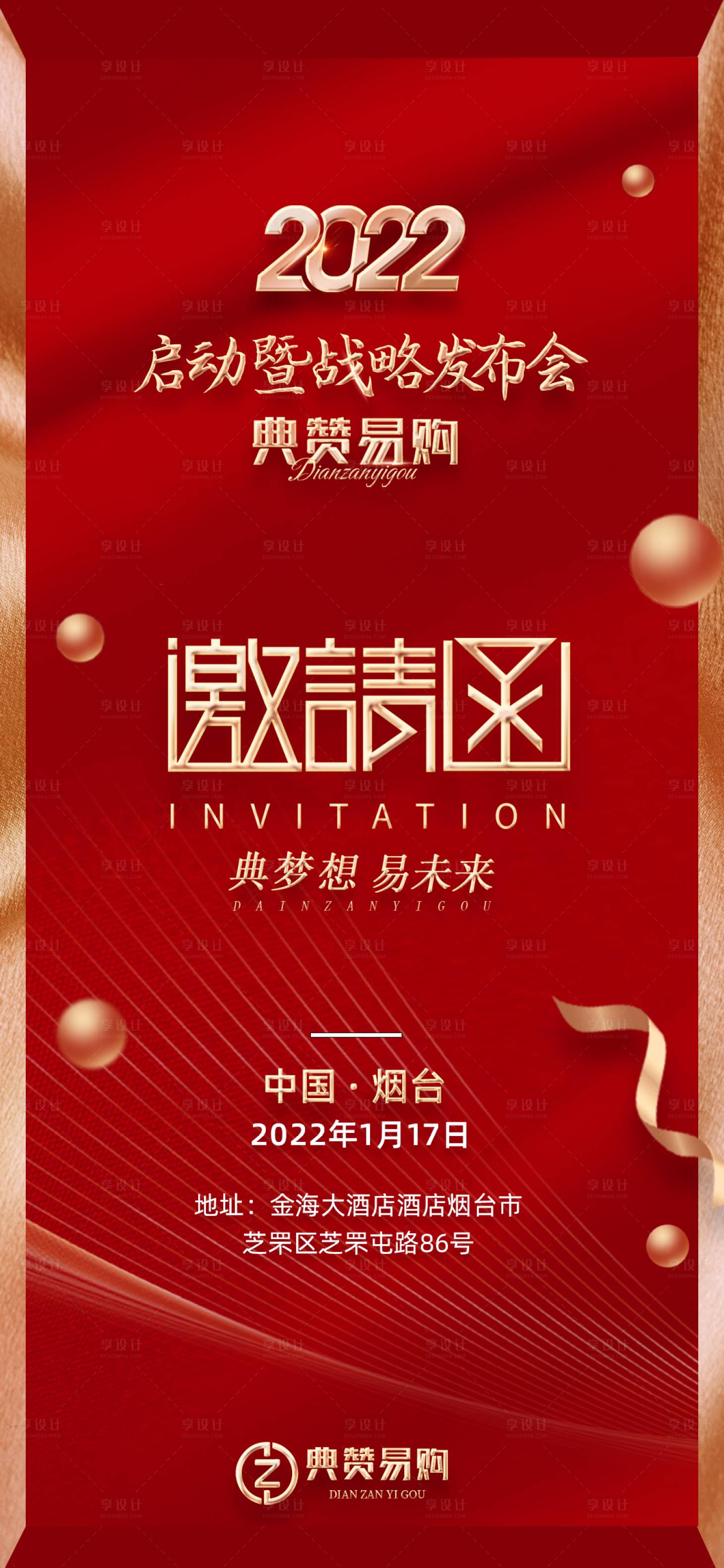 源文件下载【享设计】搜索编号：58360016168655688【邀请函海报】