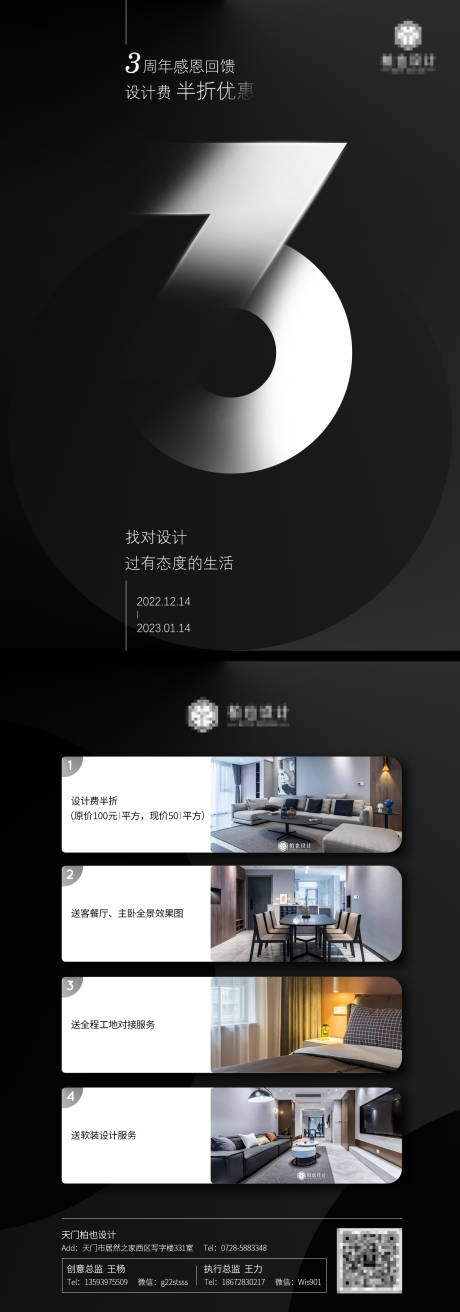 源文件下载【室内设计周年庆单页海报】编号：69850016269364588