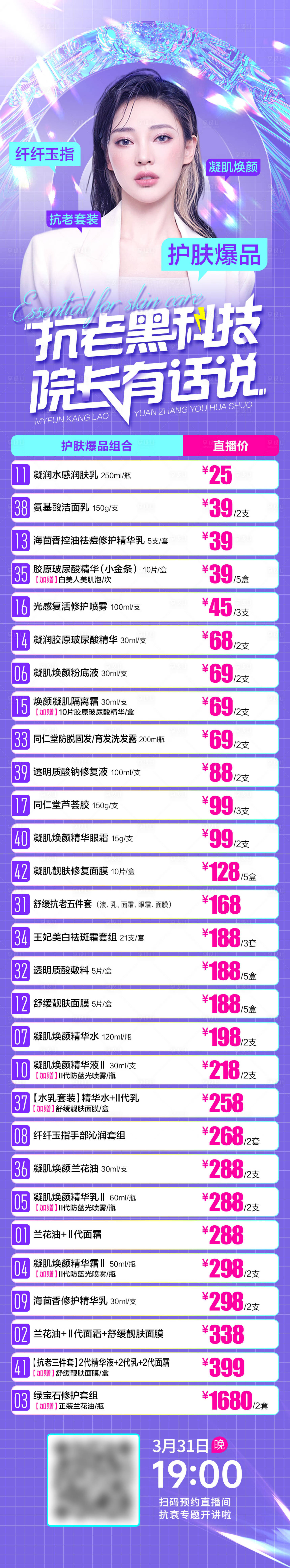 源文件下載【享設計】搜索編號：67660015862872318【醫美抗衰直播專場】