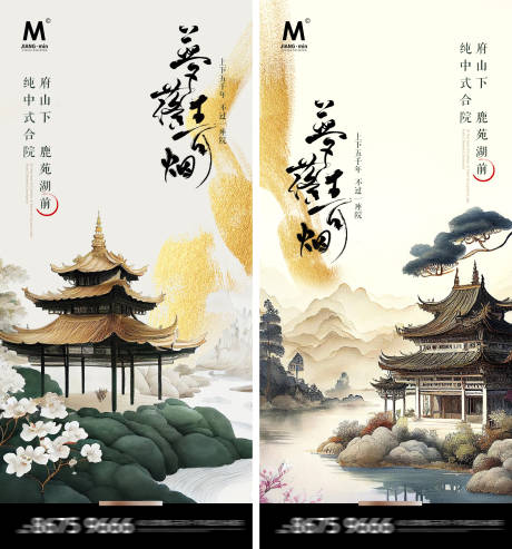 源文件下载【国风新中式系列刷屏海报】编号：52030016381043316