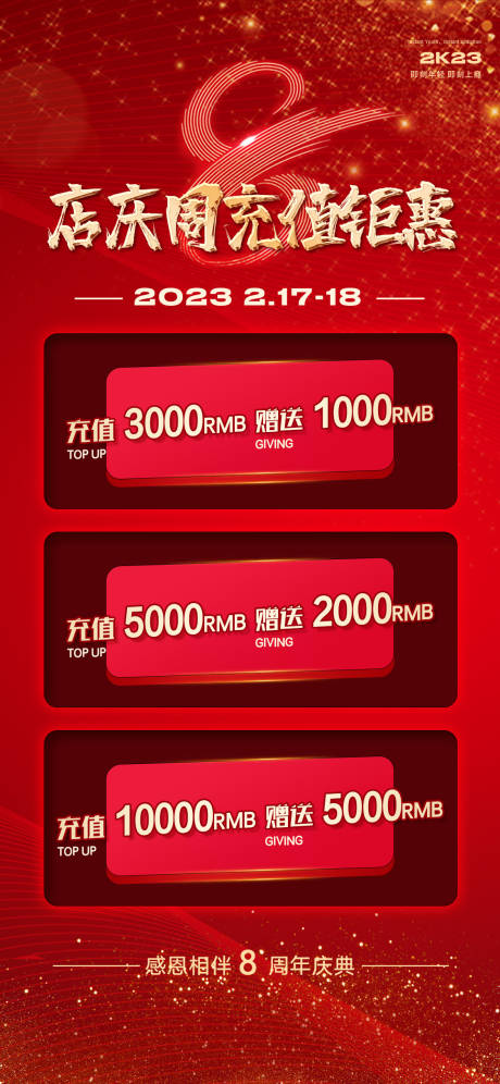 源文件下载【充值活动海报】编号：72160016171255510