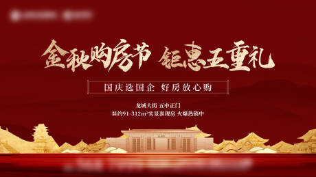 源文件下载【购房节活动主画面】编号：82930016126182976