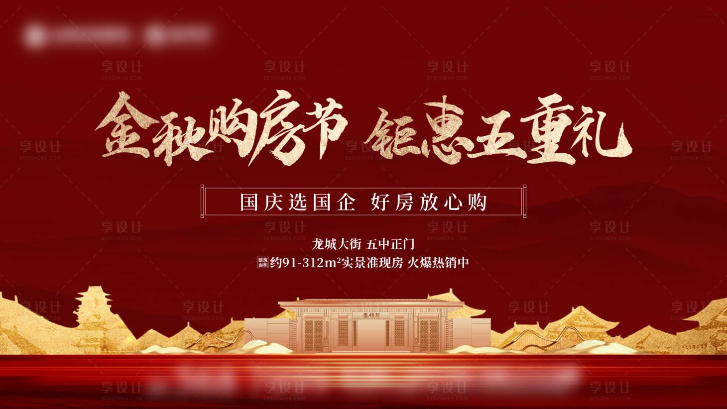 源文件下載【享設計】搜索編號：82930016126182976【購房節活動主畫面】