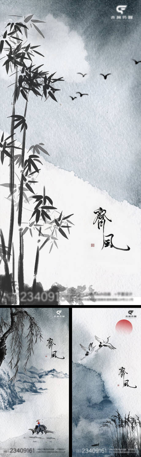 源文件下载【水墨古风海报】编号：25980015990992876
