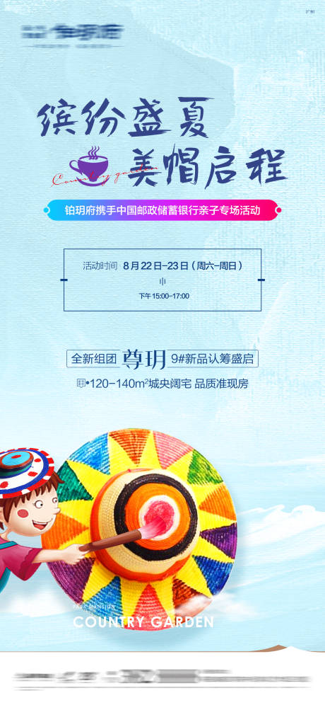 源文件下載【地產(chǎn)草帽彩繪海報(bào)】編號(hào)：30750016248708345