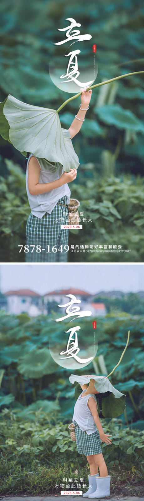 源文件下载【享设计】搜索编号：42520016371498137【立夏节气海报】