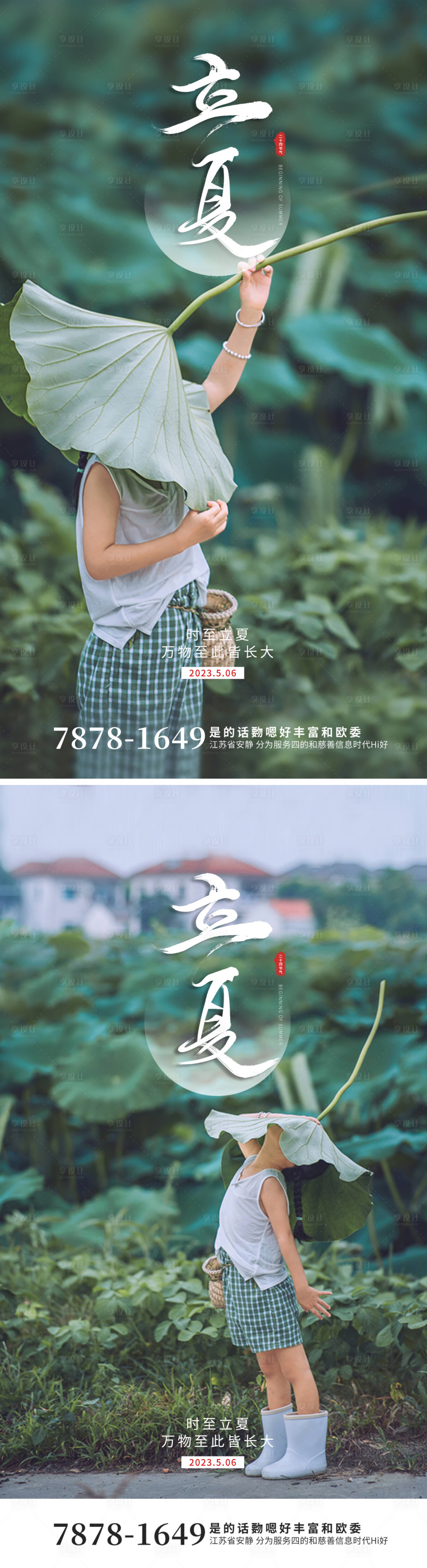 源文件下载【享设计】搜索编号：42520016371498137【立夏节气海报】