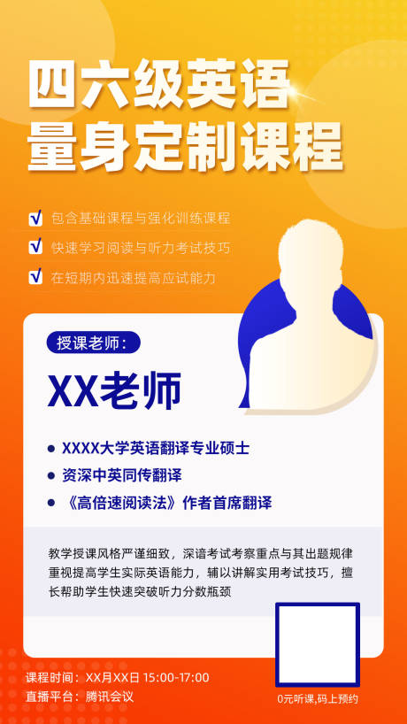 源文件下载【四六级英语课程海报】编号：20230419123927030