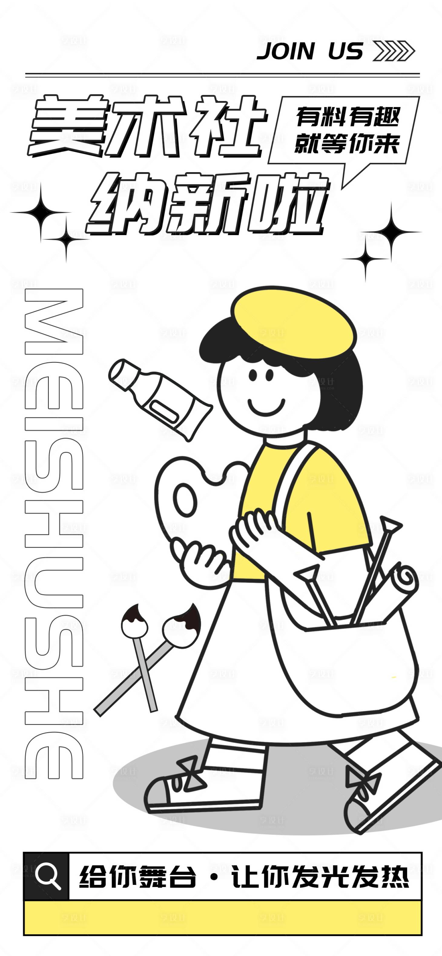 源文件下载【享设计】搜索编号：32500016225866702【招聘插画海报】